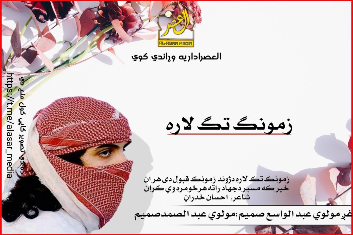 زموږ تګ لاره