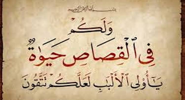 قصاص؛ اهانت نیست، عدالت است!