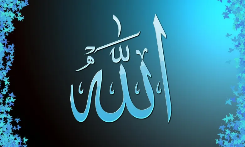 الله جل جلاله زموږ لپاره کافي دی.