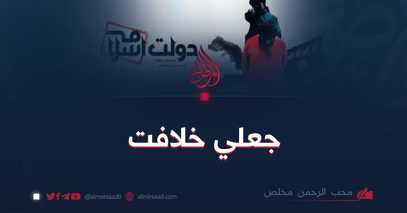 جعلي خلافت