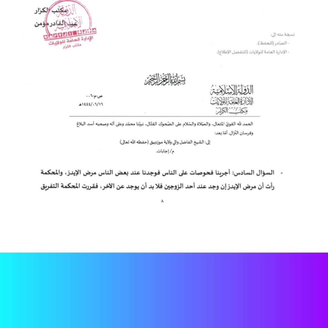 د خوارجو افشا شوي اسناد: موزمبیق کې داعشیان په ایډز اخته شوي دي