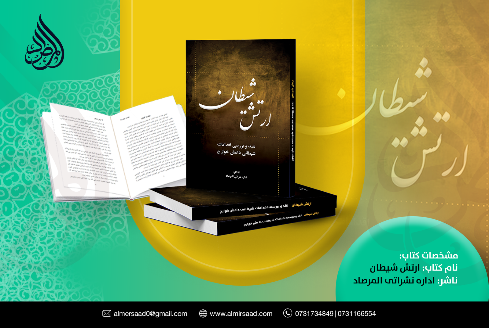 “ارتش شیطان” په نامه کتاب له چاپه راووت!