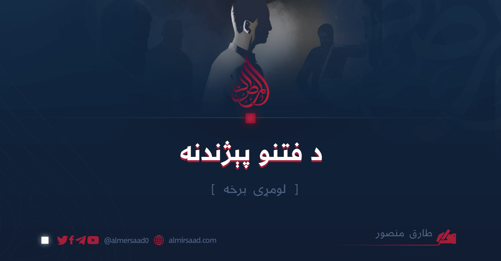 د فتنو پېژندنه