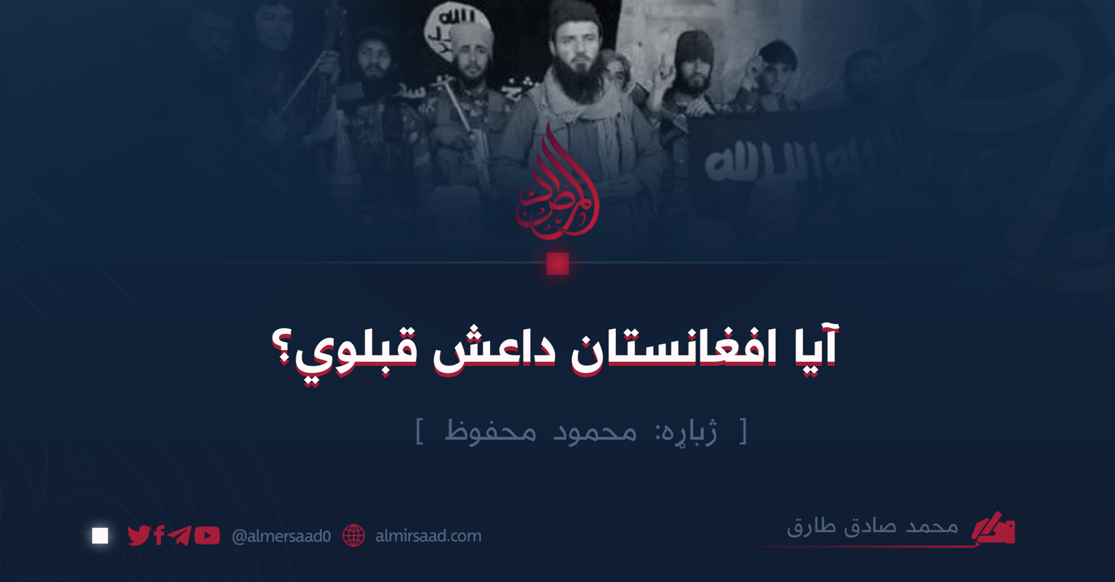 آيا افغانستان داعش قبلوي؟