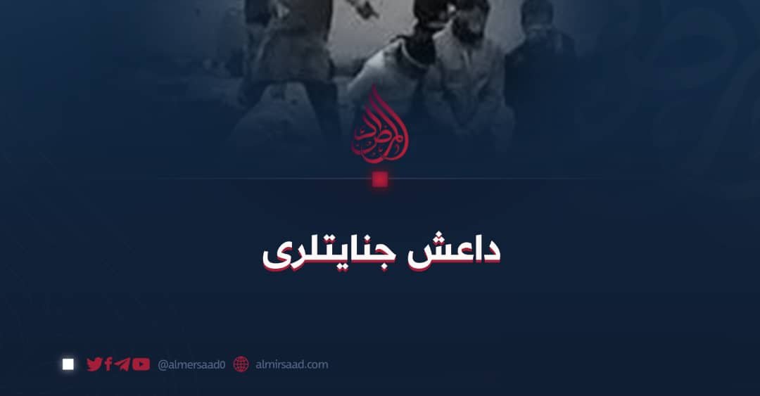 داعش جنایتلری