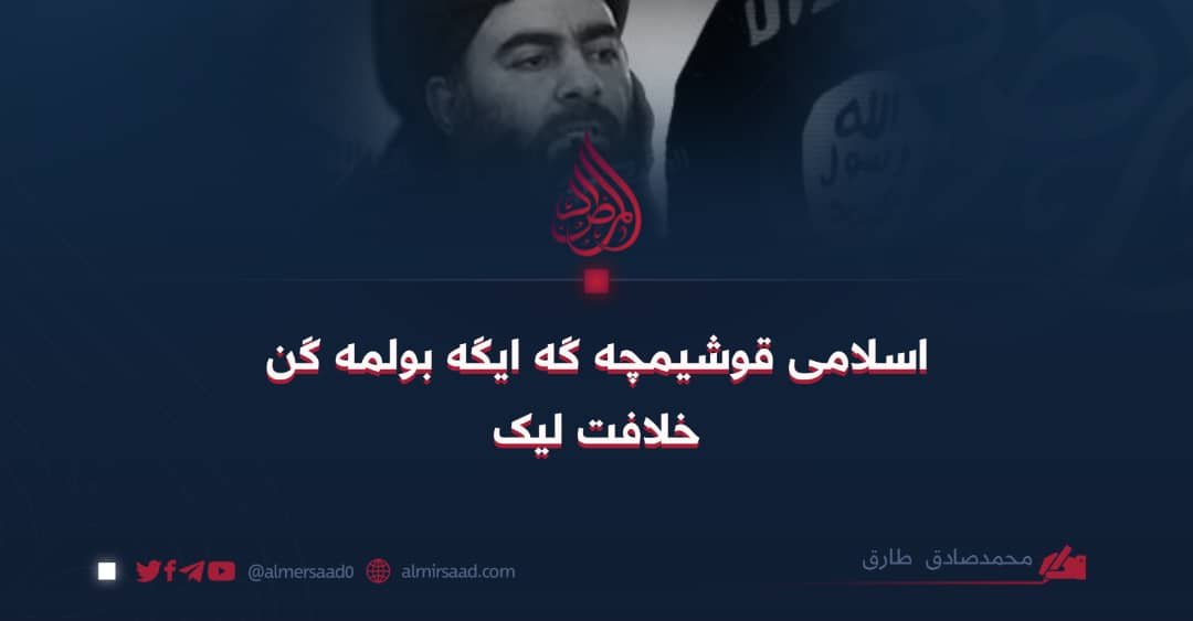 اسلامی قوشیمچه گه ایگه بولمه گن خلافت لیک