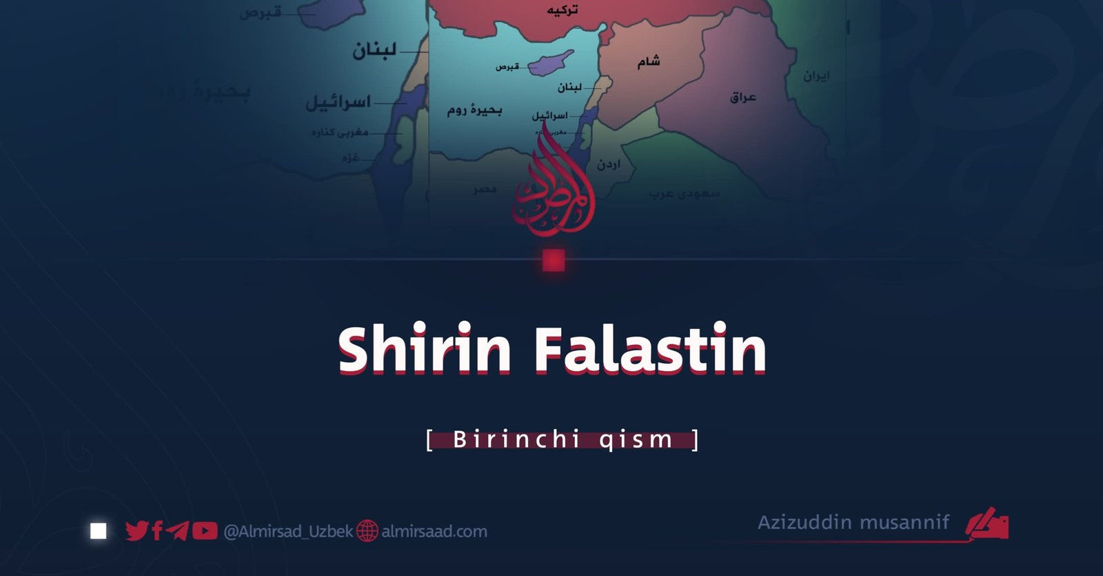 Shirin Falastin / Birinchi qism