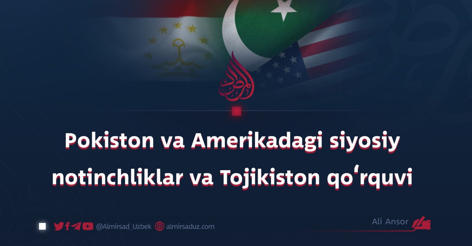 Pokiston va Amerikadagi siyosiy notinchliklar va Tojikiston qoʻrquvi