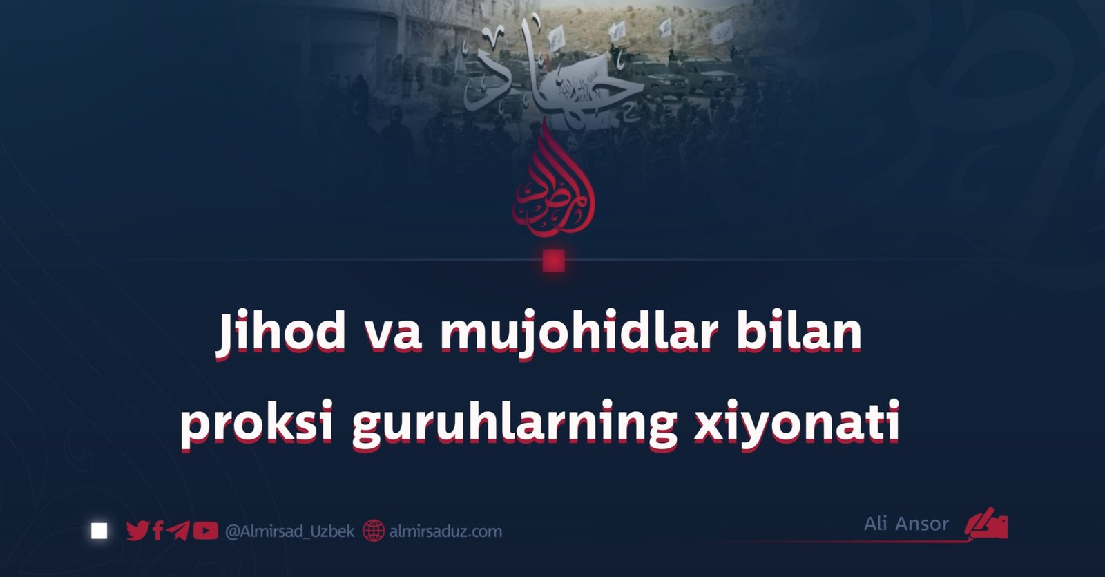 Jihod va mujohidlar bilan proksi guruhlarning xiyonati!