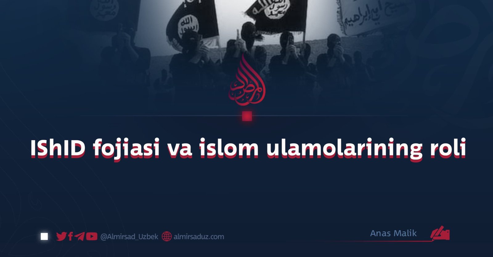 ISHID fojiasi va Islom ulamolarining roli: Muallif: Anas Malik