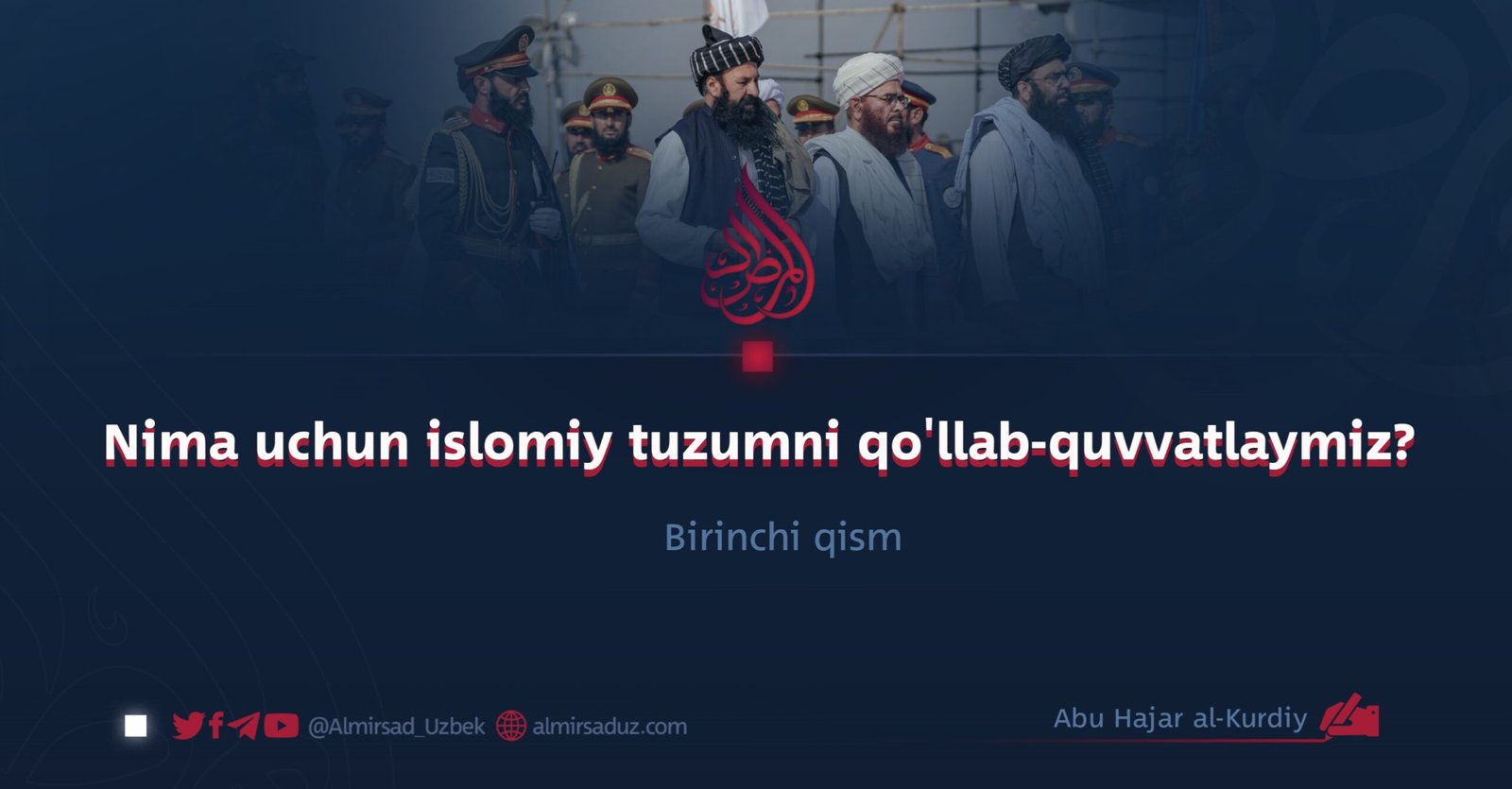 Nima uchun islomiy tuzumni qo’llab-quvvatlaymiz? Birinchi qism