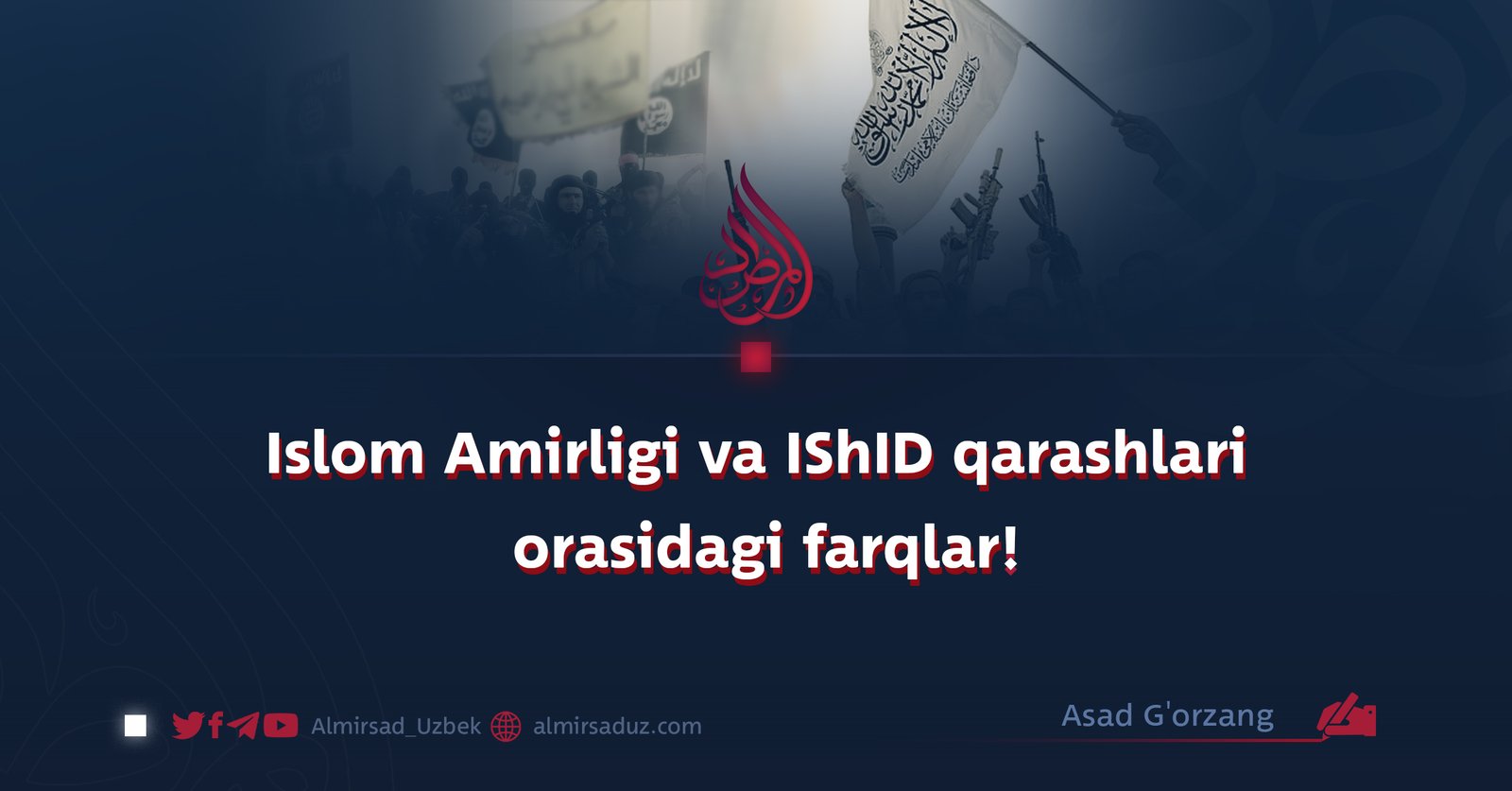 Islom Amirligi va IShID qarashlari orasidagi farqlar!