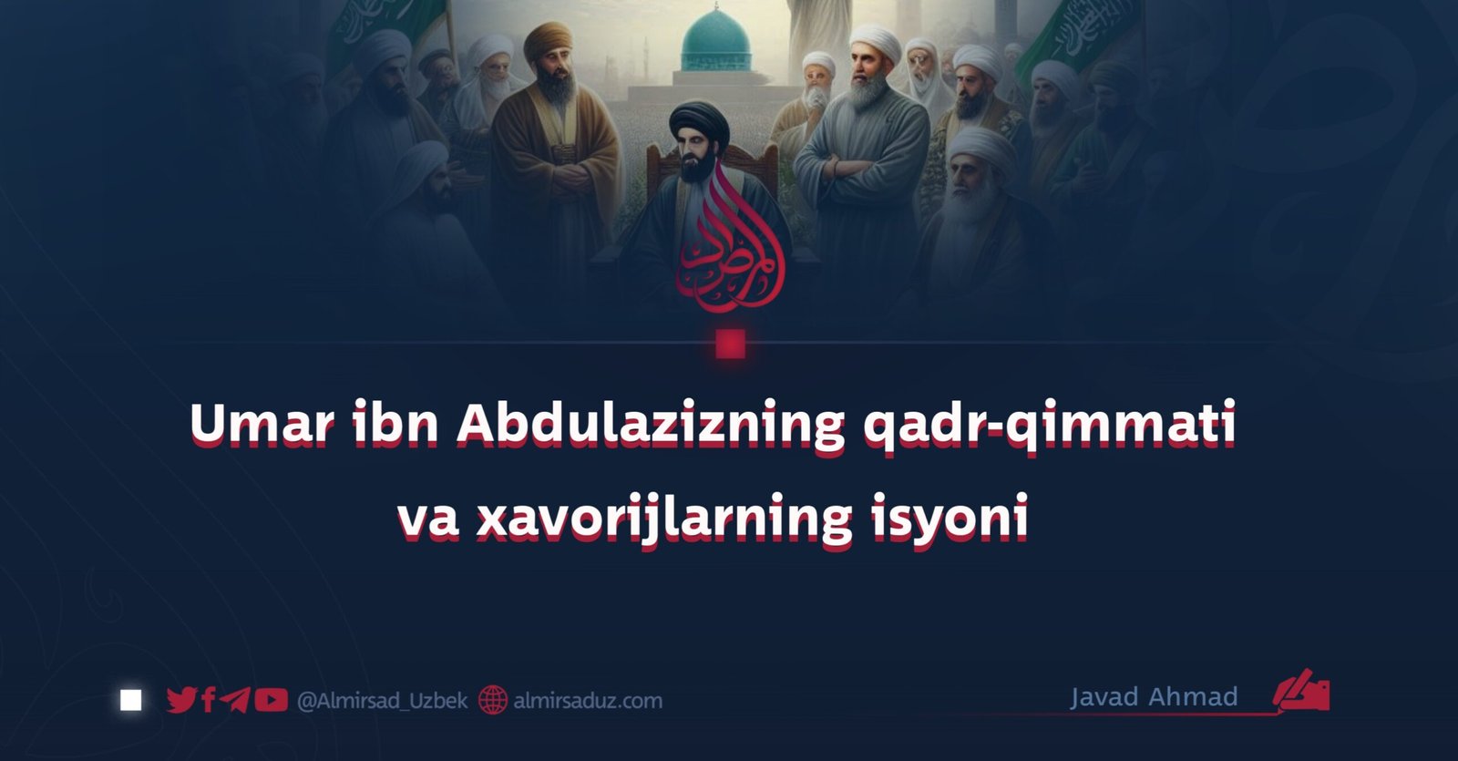 Umar ibn Abdulazizning qadr-qimmati va xavorijlarning isyoni