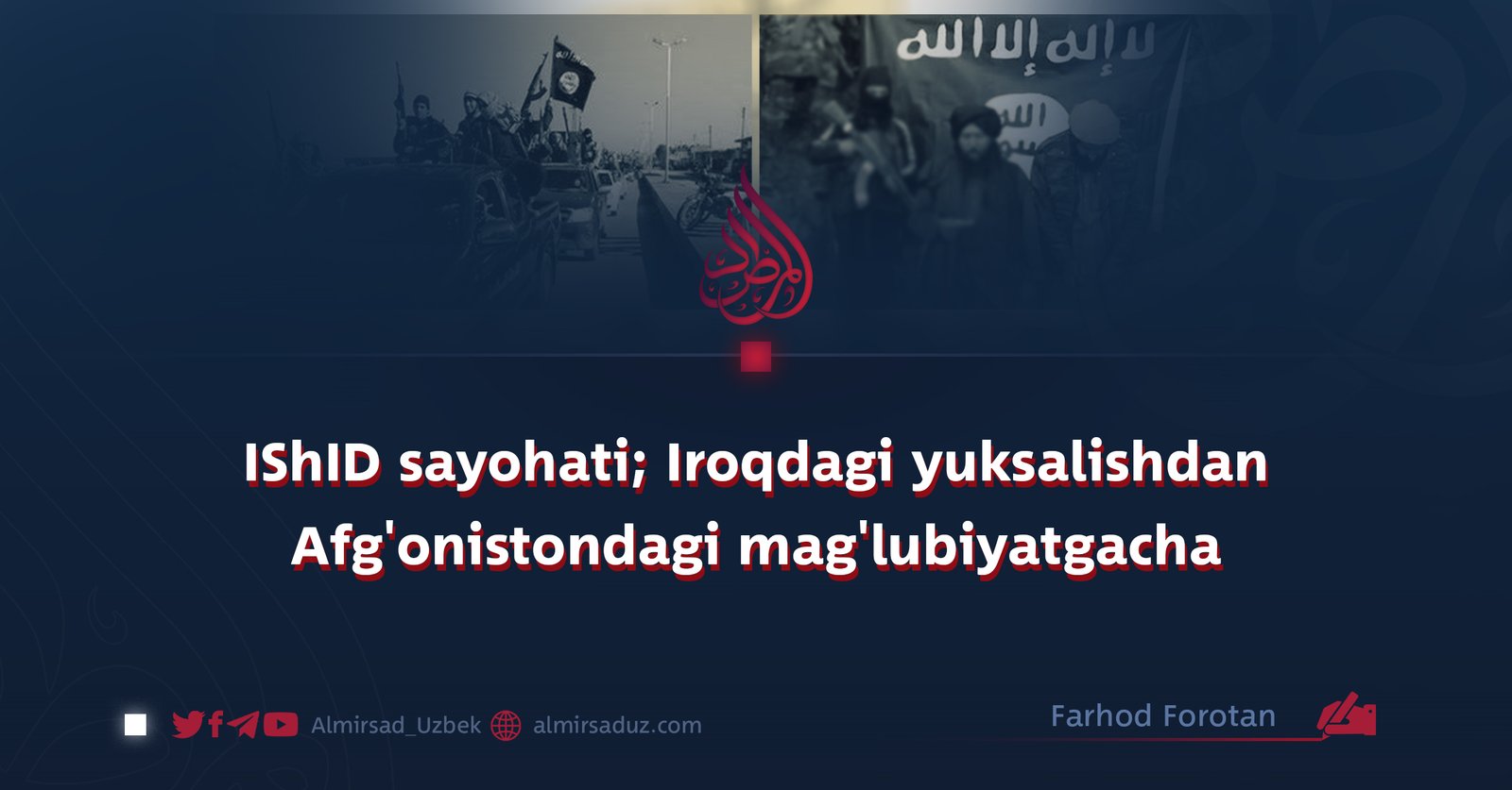 IShID sayohati; Iroqdagi yuksalishdan Afg’onistondagi mag’lubiyatgacha