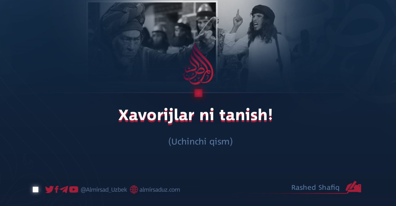 Xavorijlar ni tanish!  Uchinchi qism