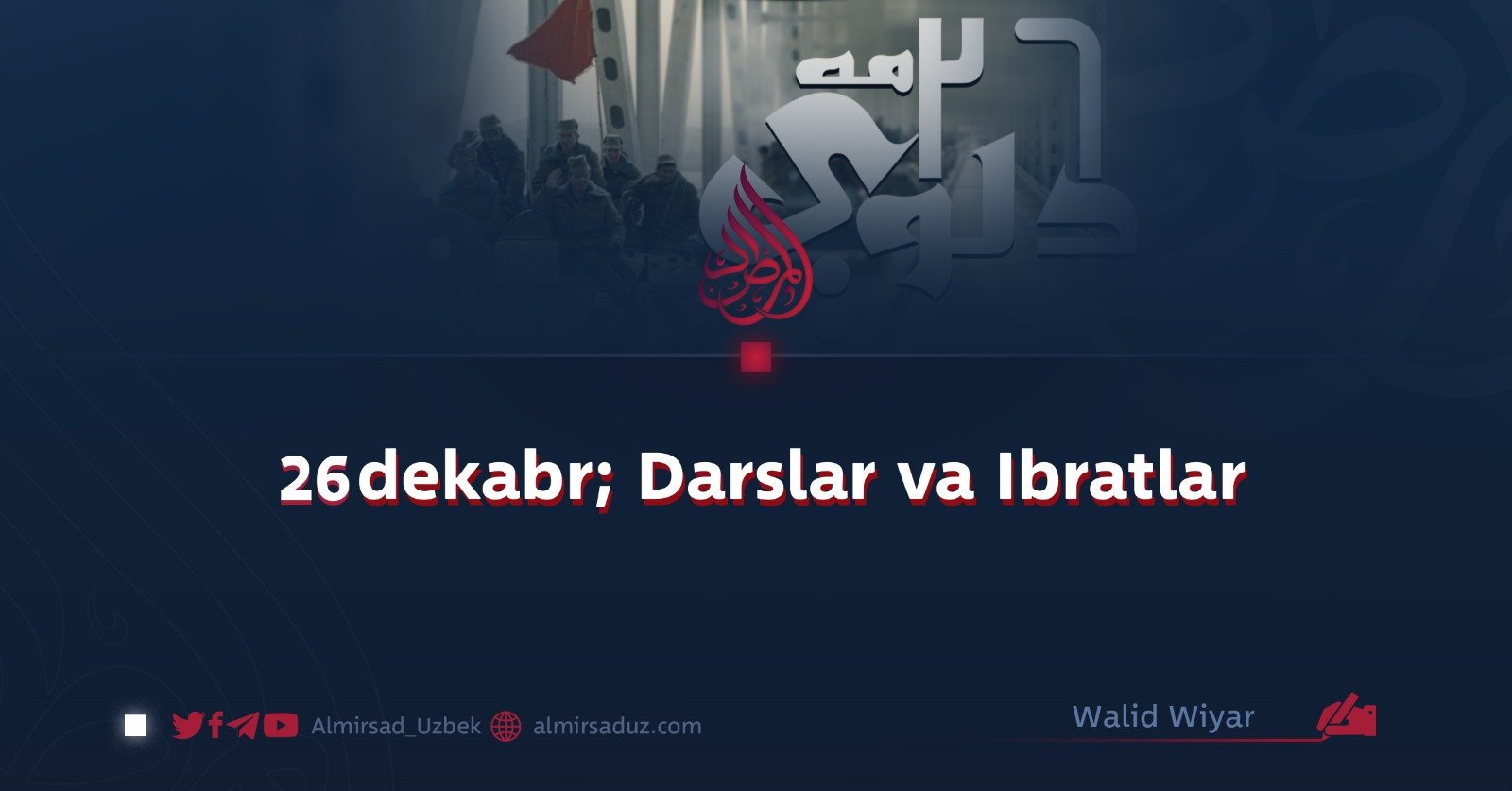 26 dekabr; Darslar va Ibratlar