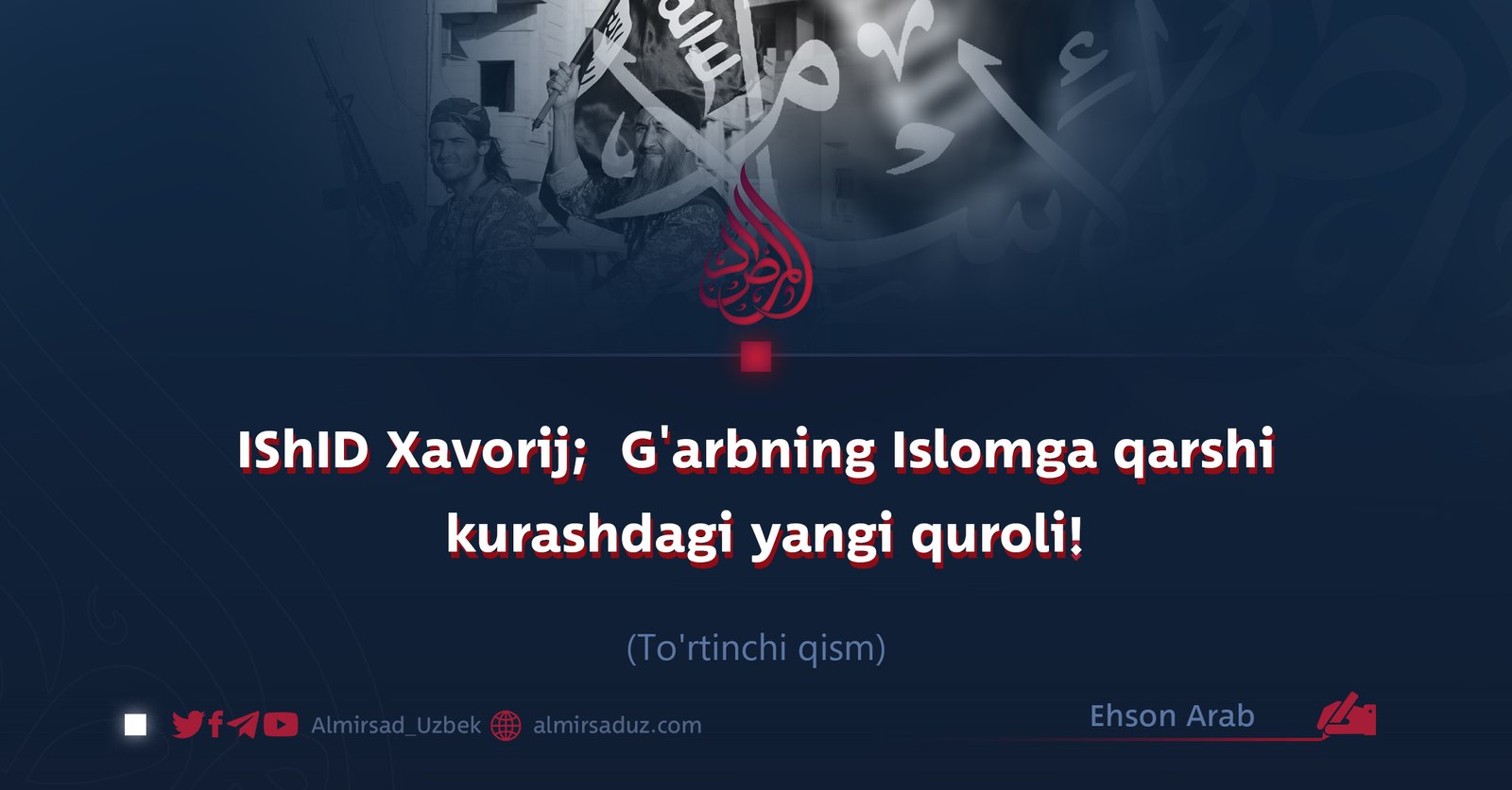 IShID Xavorij;  G’arbning Islomga qarshi kurashdagi yangi quroli!  To’rtinchi qism