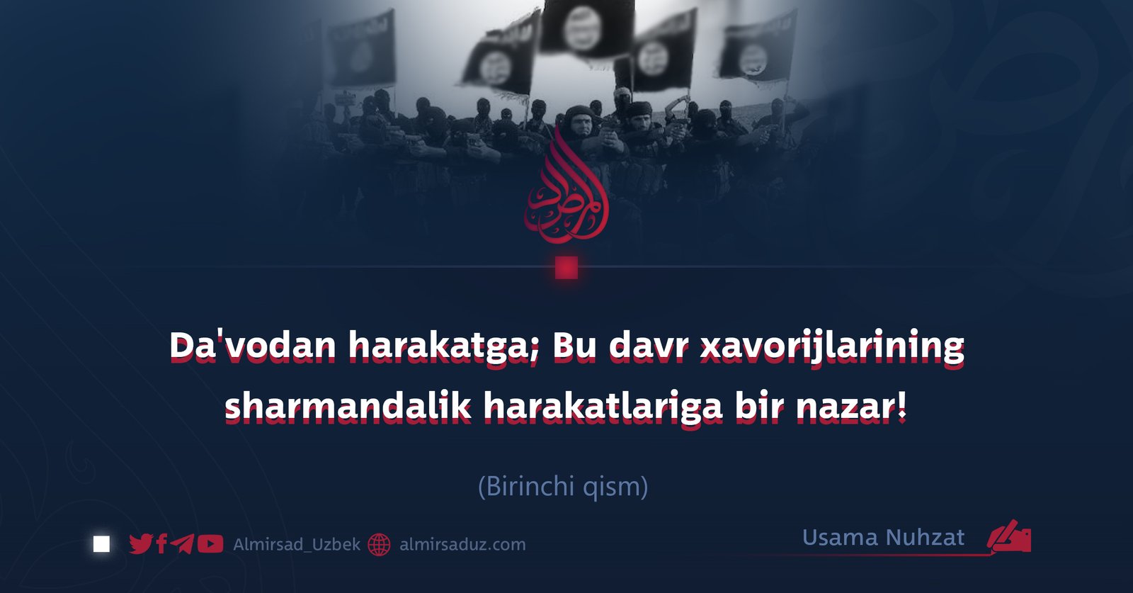 Da’vodan harakatga; Bu davr xavorijlarining sharmandalik harakatlariga bir nazar! Birinchi qism