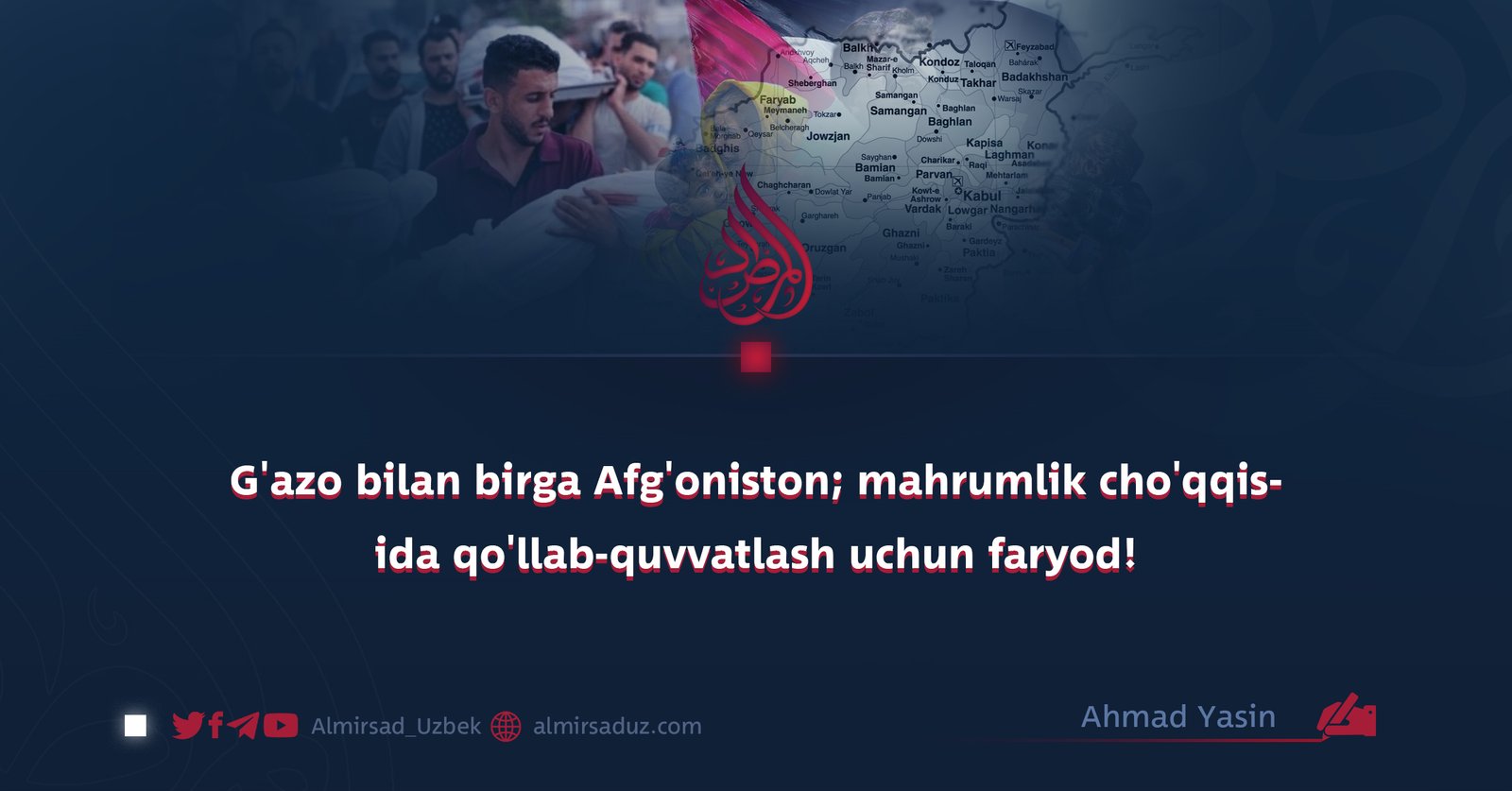 G’azo bilan birga Afg’oniston; mahrumlik cho’qqisida qo’llab-quvvatlash uchun faryod!