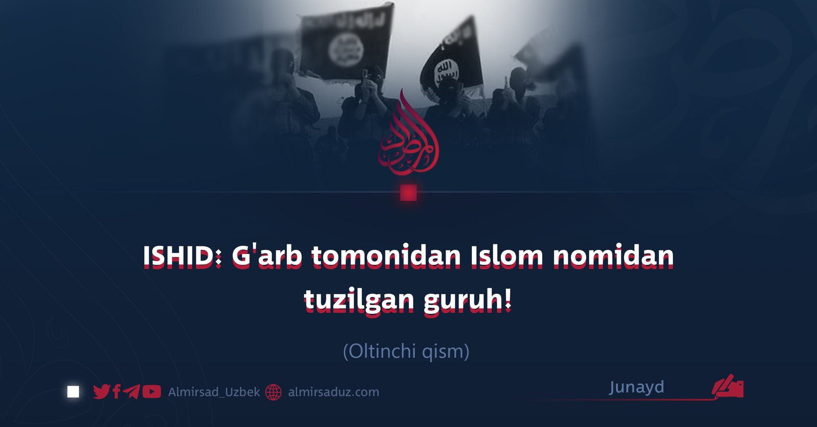 ISHID: G’arb tomonidan Islom nomidan tuzilgan guruh! Oltinchi qism