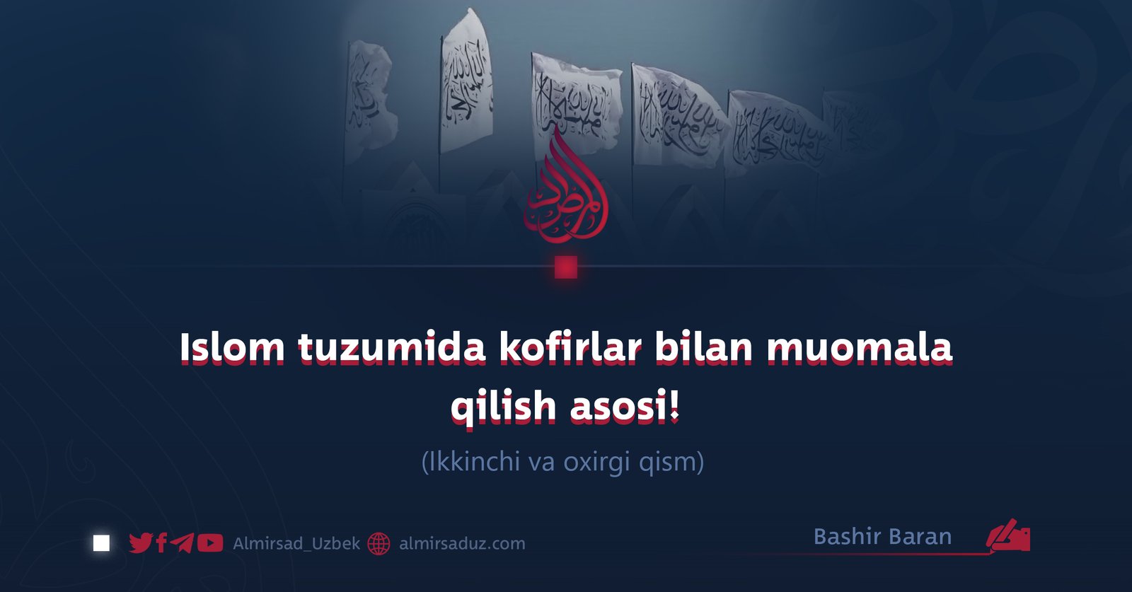 Islom tuzumida kofirlar bilan muomala qilish asosi! Ikkinchi va oxirgi qism