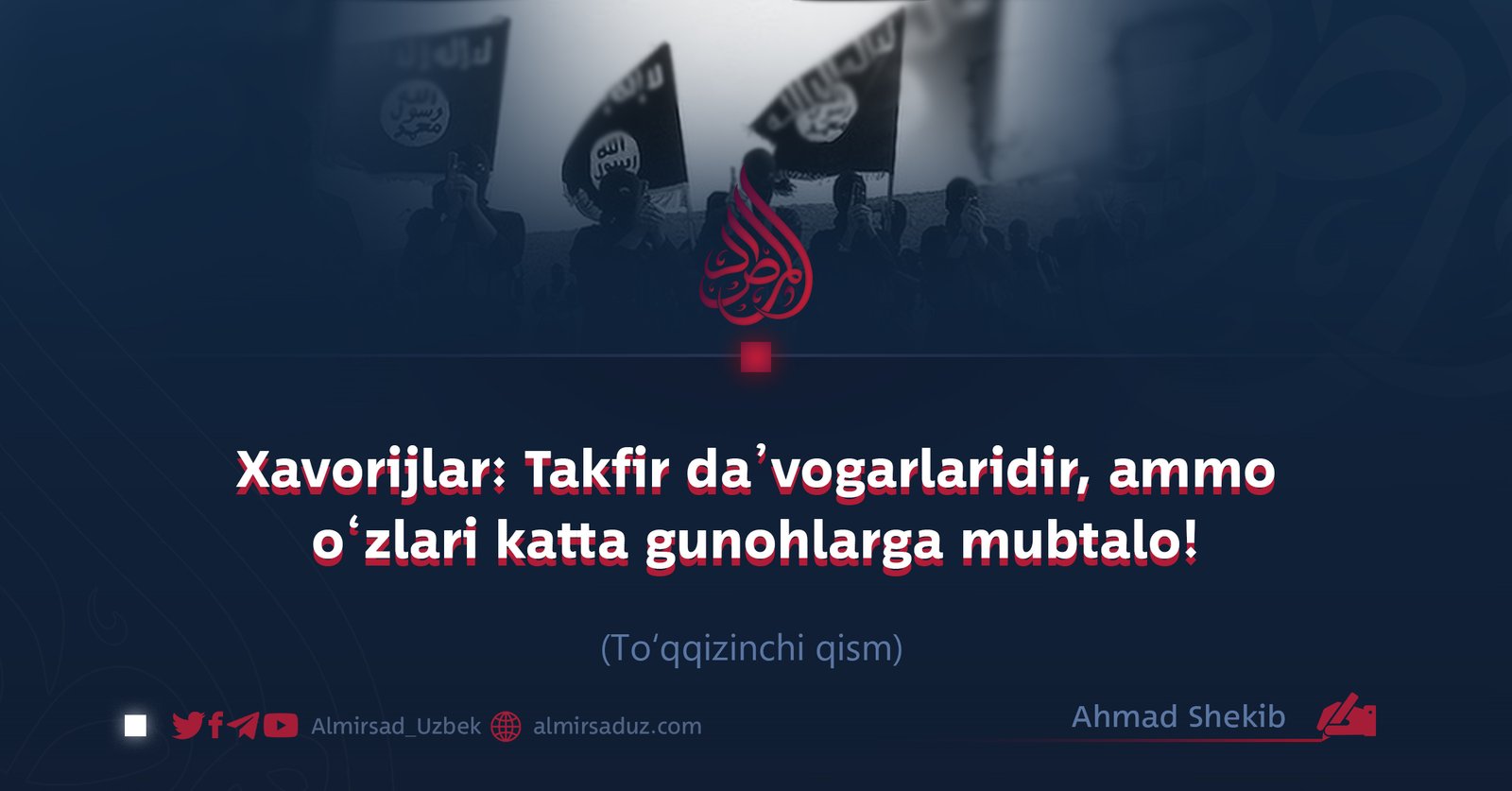 Xavorijlar: Takfir da’vogarlaridir, ammo o‘zlari katta gunohlarga mubtalo! (To‘qqizinchi qism)
