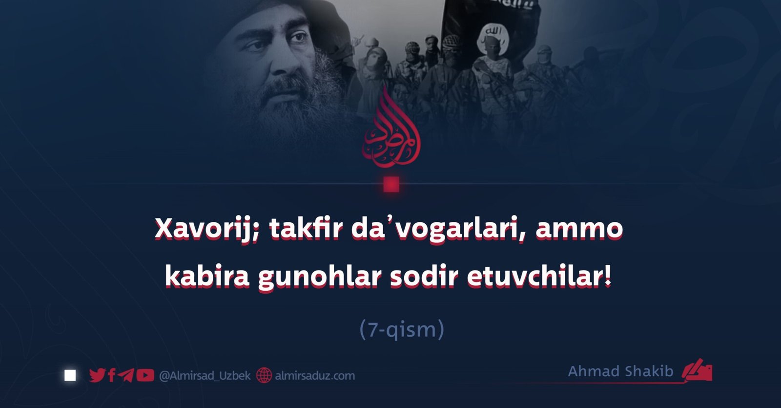 Xavorij; takfir da’vogarlari, ammo kabira gunohlar sodir etuvchilar! 7-qism