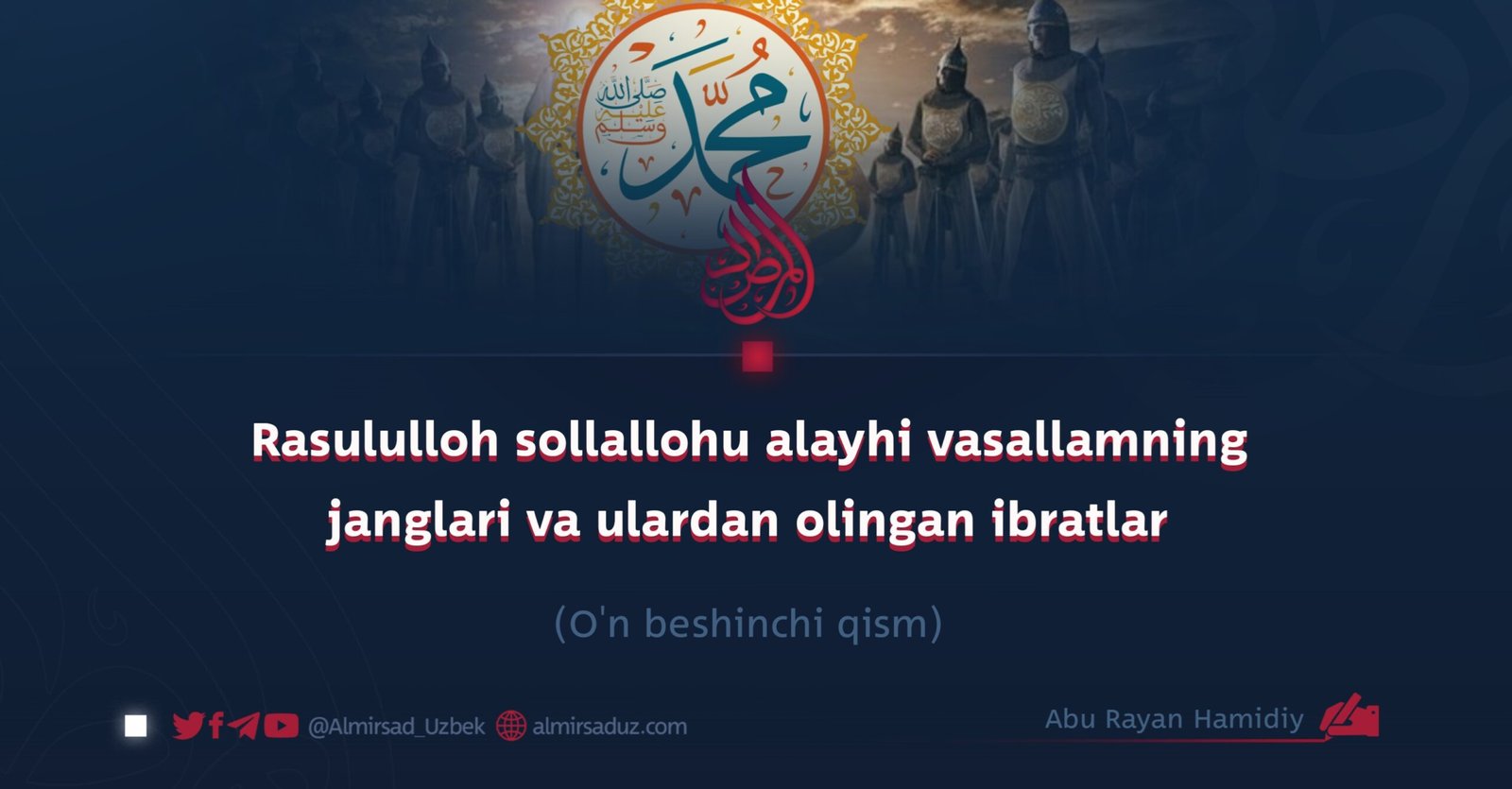 Rasululloh sollallohu alayhi vasallamning janglari va ulardan olingan ibratlar O’n beshinchi qism