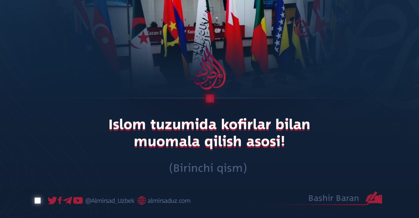 Islom tuzumida kofirlar bilan muomala qilish asosi! Birinchi qism