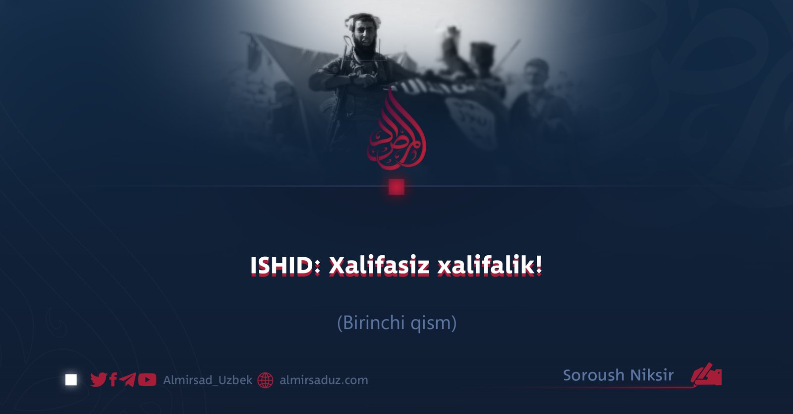 ISHID: Xalifasiz xalifalik! Birinchi qism