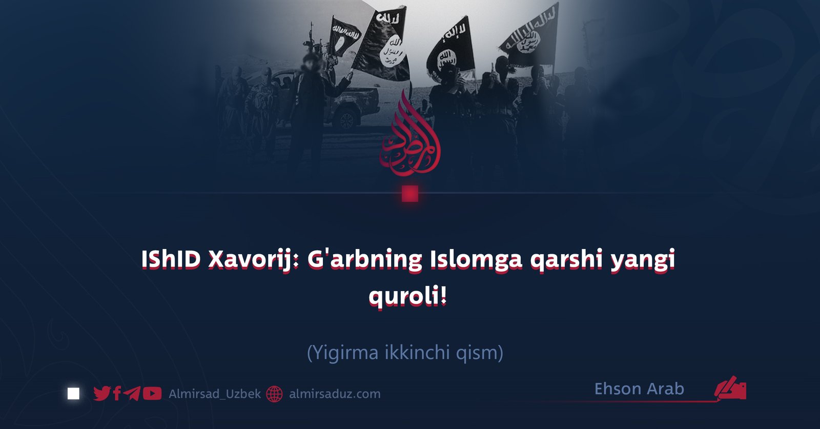 IShID Xavorij: G’arbning Islomga qarshi yangi quroli! Yigirma ikkinchi qism