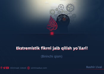 Ekstremistik fikrni jalb qilish yo’llari!  Birinchi qism