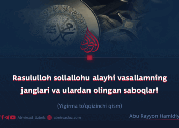 Rasululloh sollallohu alayhi vasallamning janglari va ulardan olingan saboqlar!  Yigirma to’qqizinchi qism