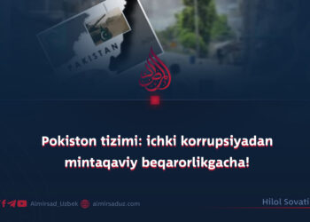 Pokiston tizimi: ichki korrupsiyadan mintaqaviy beqarorlikgacha!