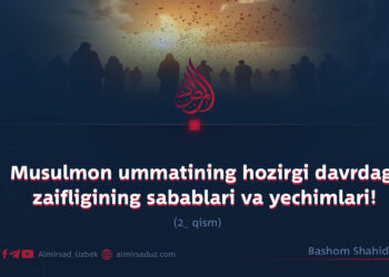 Musulmon ummatining hozirgi davrdagi zaifligining sabablari va yechimlari!  2_qism