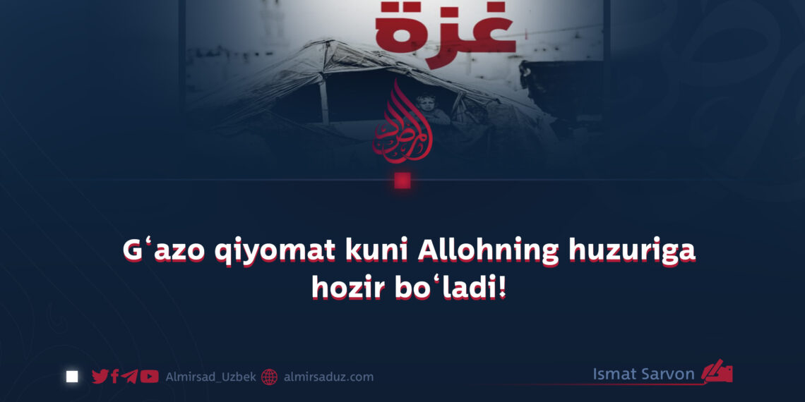 G‘azo qiyomat kuni Allohning huzuriga hozir bo‘ladi!