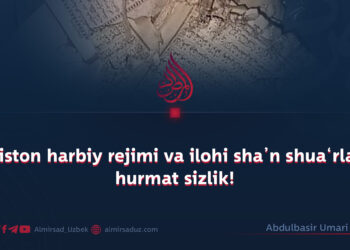 Pokiston harbiy rejimi va ilohi sha’n shua‘rlarga hurmat sizlik!