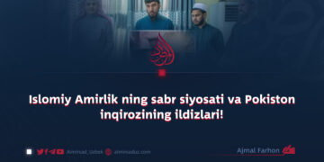Islomiy Amirlik ning sabr siyosati va Pokiston inqirozining ildizlari!