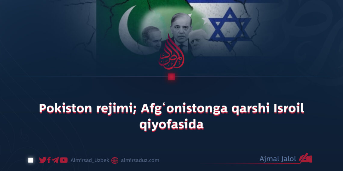Pokiston rejimi; Afg‘onistonga qarshi Isroil qiyofasida