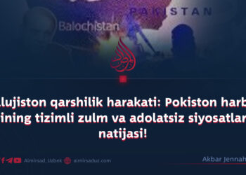 Balujiston qarshilik harakati: Pokiston harbiy rejimining tizimli zulm va adolatsiz siyosatlarining natijasi!