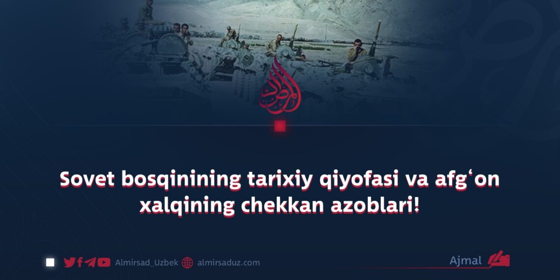 Sovet bosqinining tarixiy qiyofasi va afg‘on xalqining chekkan azoblari!