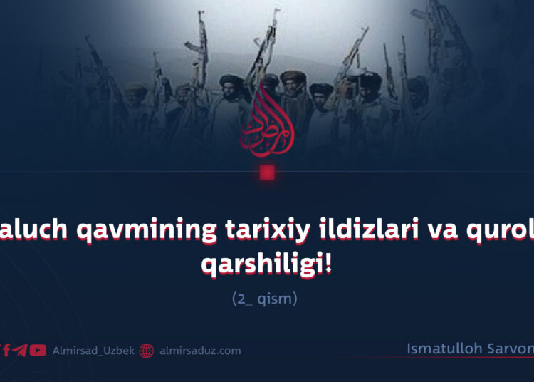 Baloch qavmining tarixiy ildizlari va qurolli qarshilik!    2_qism