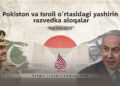 Pokiston va Isroil o‘rtasidagi yashirin razvedka aloqalar