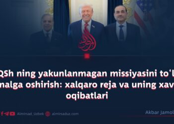 AQSh ning yakunlanmagan missiyasini to‘liq amalga oshirish: xalqaro reja va uning xavfli oqibatlari