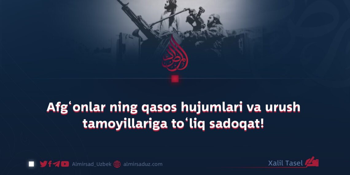 Afg‘onlarning qasos hujumlari va urush tamoyillariga to‘liq sadoqat!