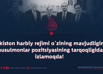 Pokiston harbiy rejimi o‘zining mavjudligini musulmonlar pozitsiyasining tarqoqligida izlamoqda!