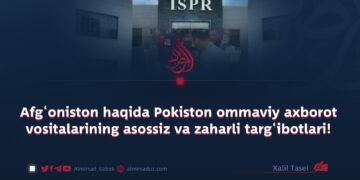 Afg‘oniston haqida Pokiston ommaviy axborot vositalarining asossiz va zaharli targ‘ibotlari!