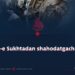 Pul-e Sukhtadan shahodatgacha!