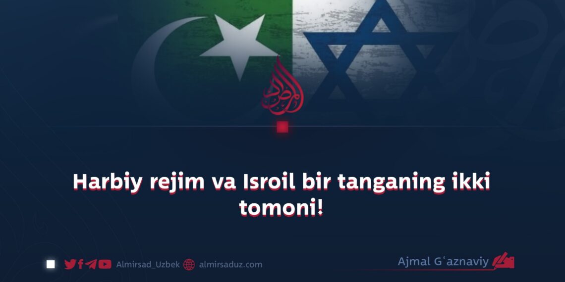 Harbiy rejim va Isroil bir tanganing ikki tomoni!