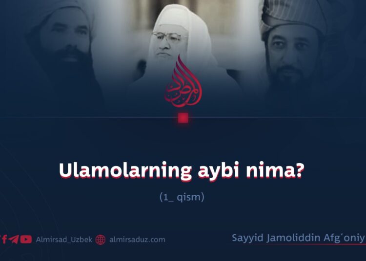 Ulamolarning aybi nima?  1- qism